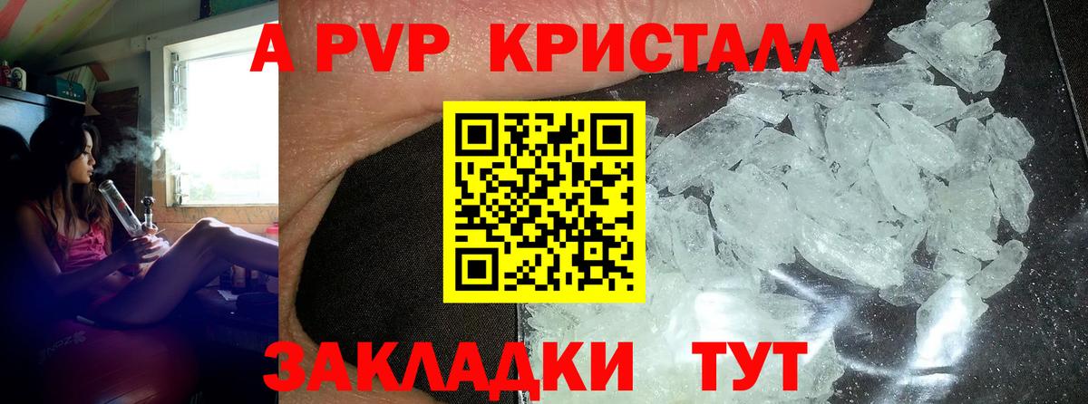 Alpha-PVP СК КРИС  продажа наркотиков  Вход с VPN  Сочи  Альфа ПВП СК 
