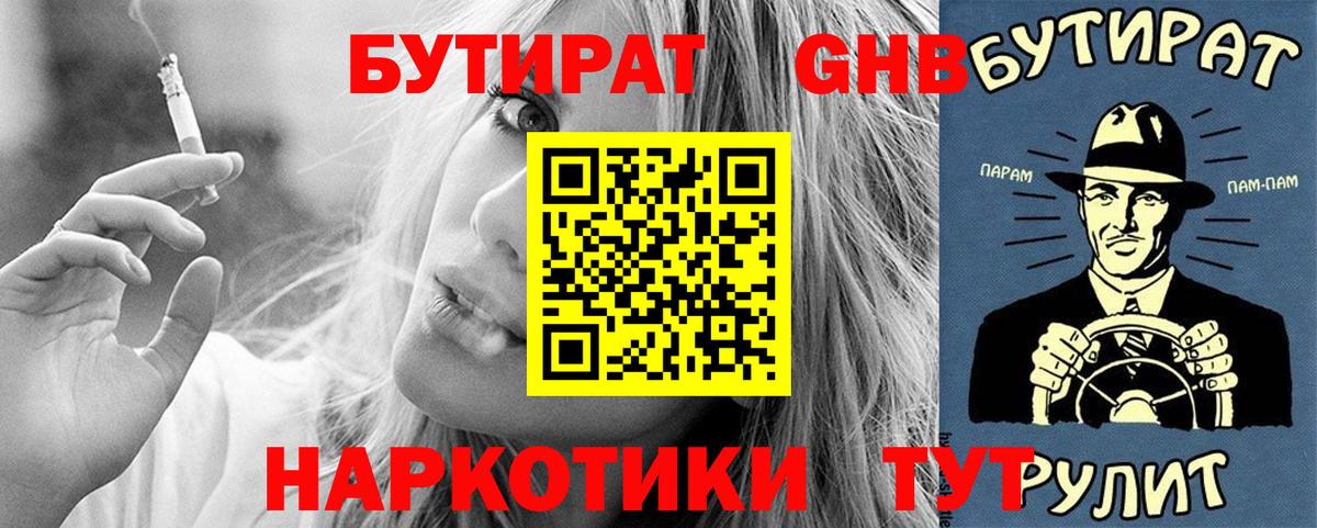 Бутират BDO Сочи
