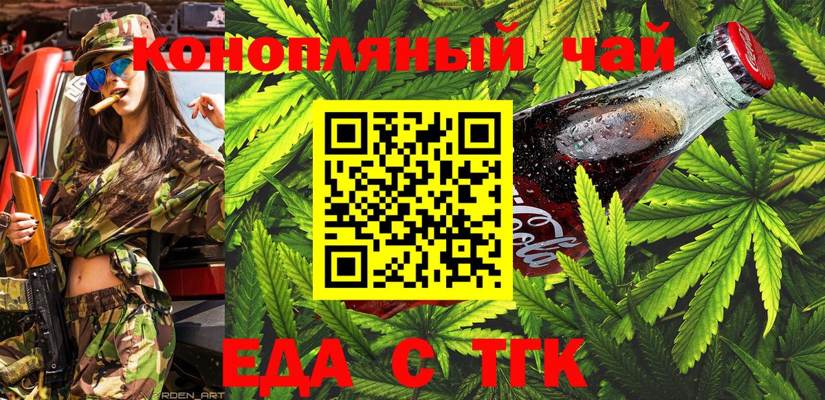 Еда ТГК марихуана  Вход с VPN  Сочи 