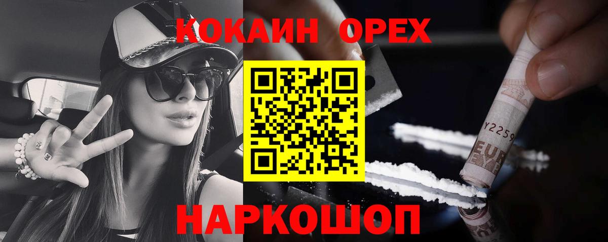 Сочи  COCAIN Эквадор  Вход с VPN  КОКАИН  COCAIN 99% 