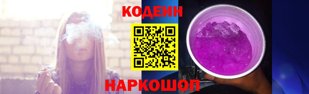 Сочи  закладка  Вход с VPN  Кодеиновый сироп Lean напиток Lean (лин) 