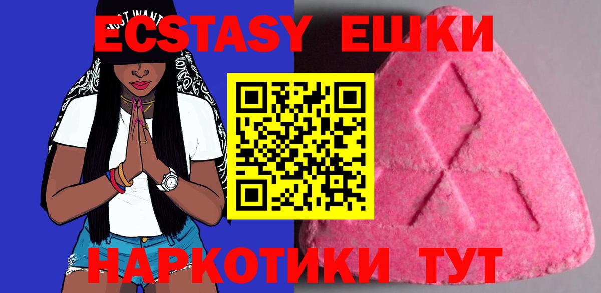 Экстази таблы  ЭКСТАЗИ  Сочи  Ecstasy 280 MDMA  Вход с VPN 