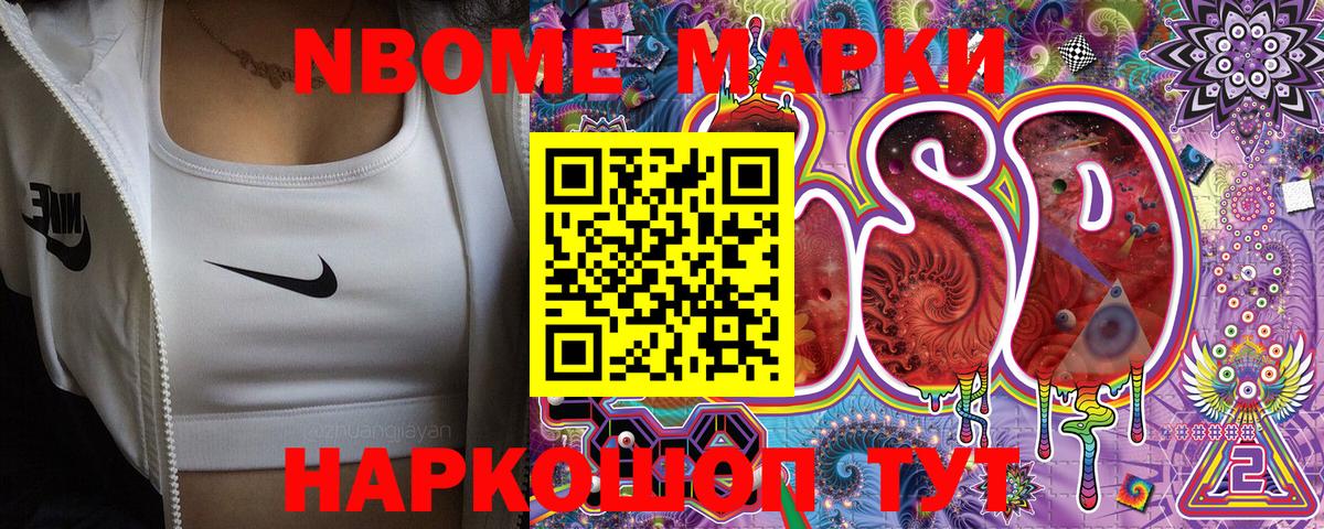 Марки 25I-NBOMe 1,5мг  Марки 25I-NBOMe 1,5мг  Сочи  Вход с VPN 